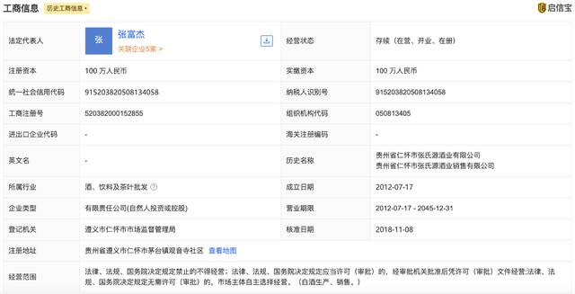 张尊酒业工商信息图片来源：启信宝截图