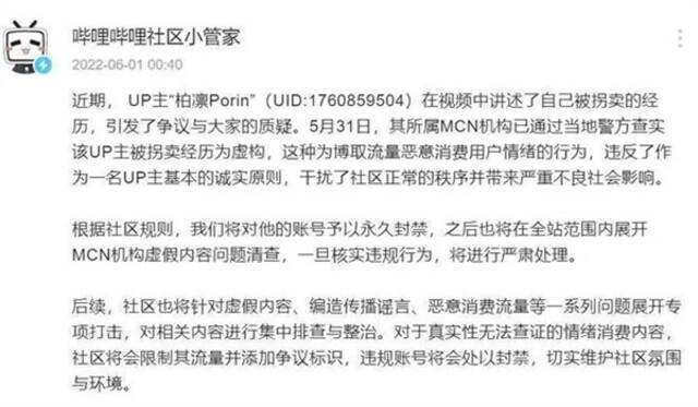 B站虚拟主播谎称被拐卖 账号遭封禁内容不实引热议：律师称可拘留教育