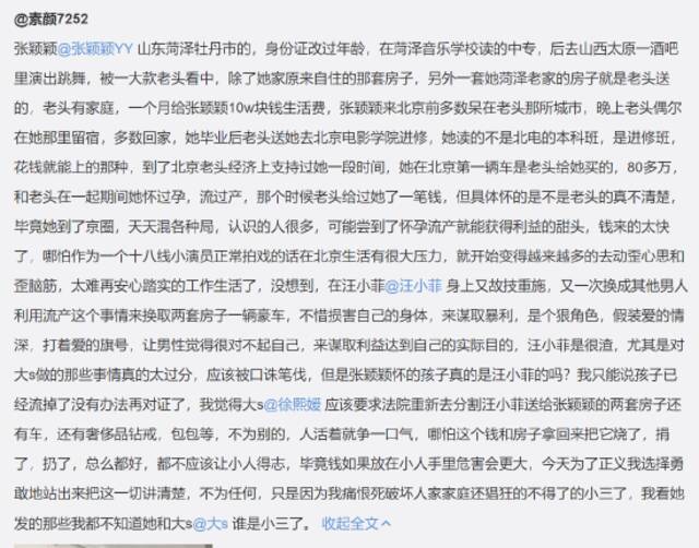 疑似张颖颖同学发文