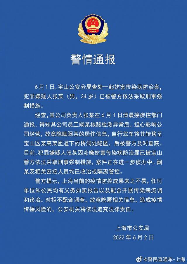 上海一公司负责人隐匿核酸异常员工 被采取刑事强制措施