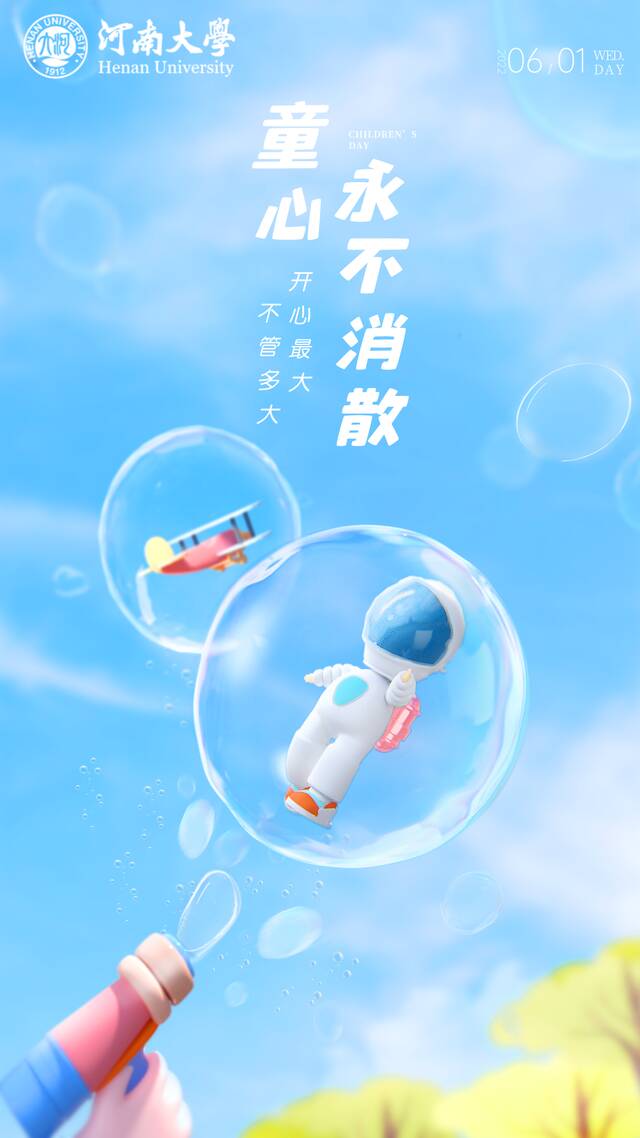 好开心！“六一”限定小游戏来喽~