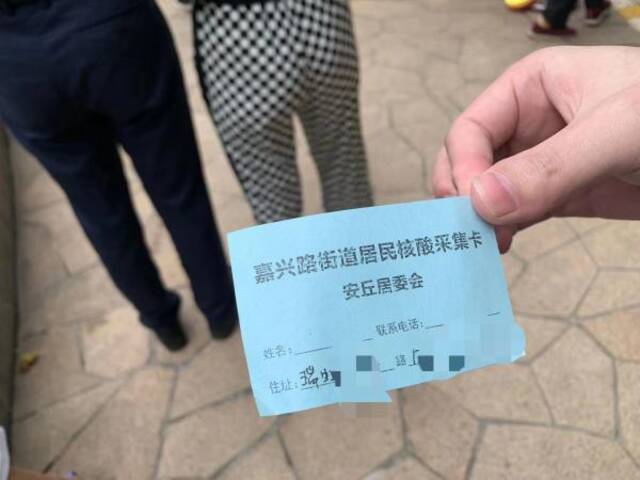 “嘉兴路街道居民核酸采集卡安丘居委会”核酸采集卡。澎湃新闻记者朱奕奕