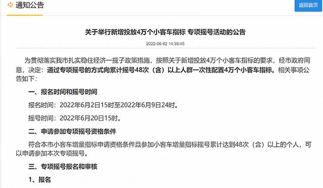 杭州一次性配置4万个小客车指标，今起累计摇号48次以上人群可申请