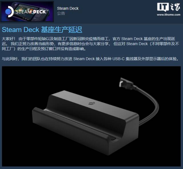 因零部件短缺，V社宣布官方Steam Deck基座延期上市