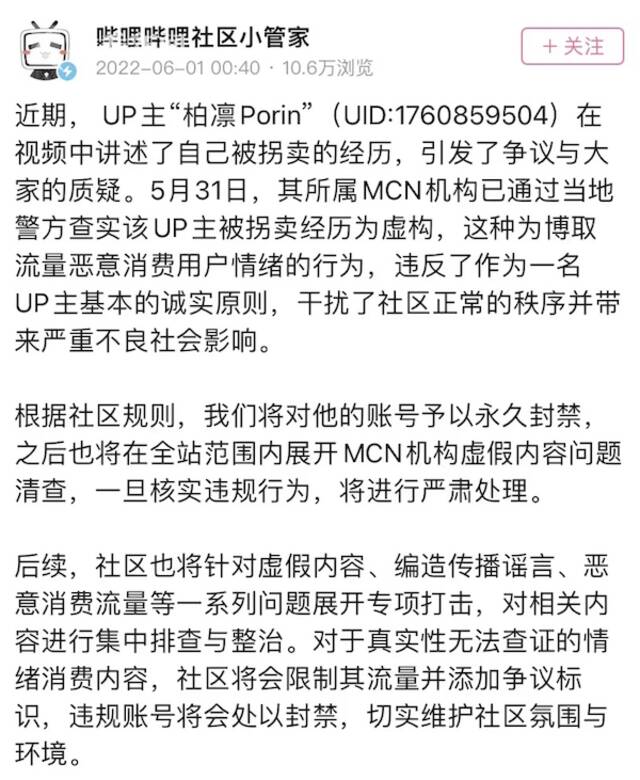 视频｜B站虚拟主播为博流量自称被拐卖 遭永久封禁