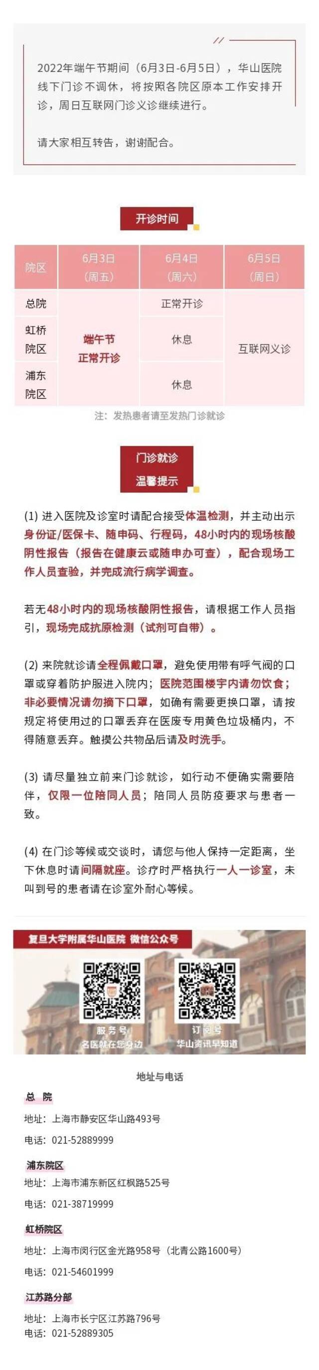 转需！上海市三级医院“端午”假期门急诊安排一览