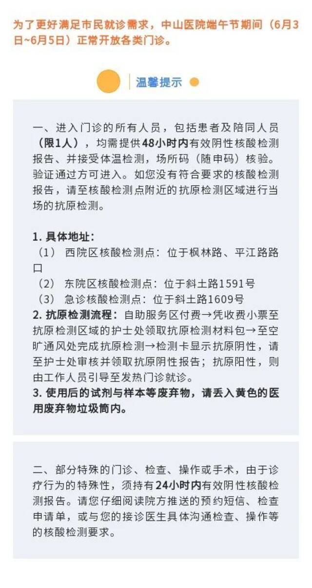 转需！上海市三级医院“端午”假期门急诊安排一览