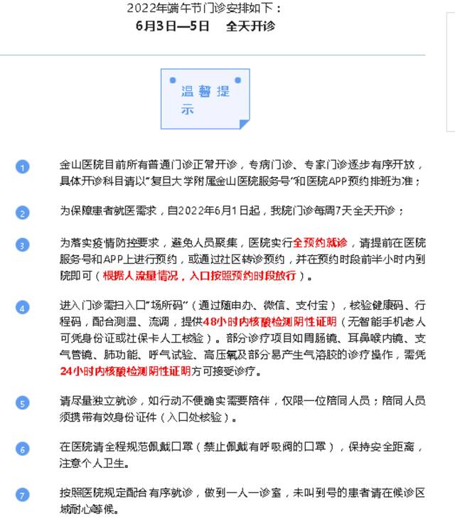 转需！上海市三级医院“端午”假期门急诊安排一览