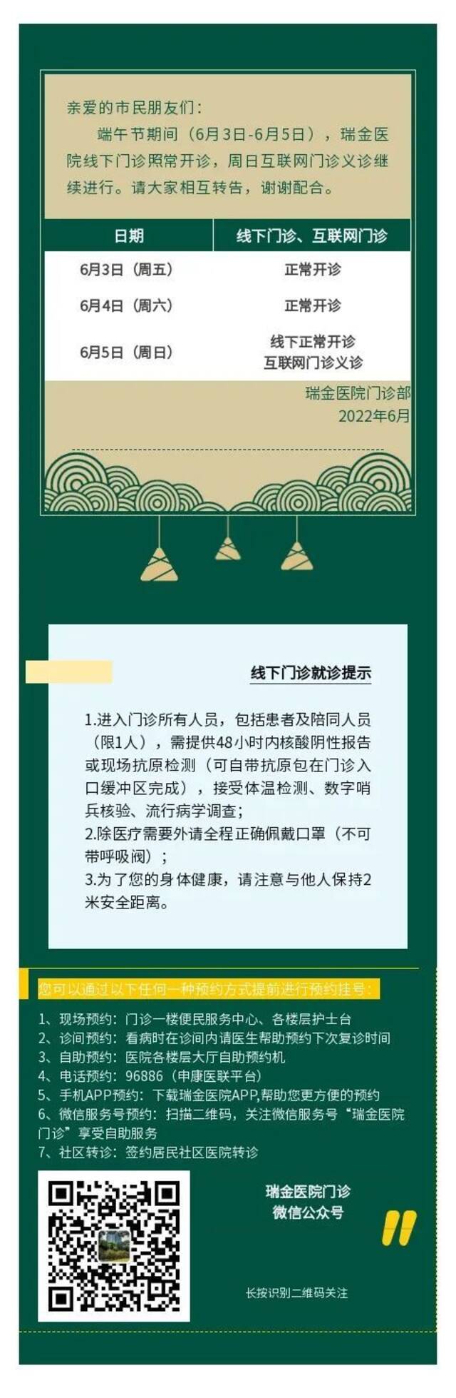 转需！上海市三级医院“端午”假期门急诊安排一览