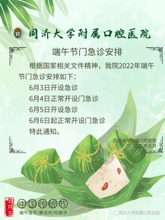 转需！上海市三级医院“端午”假期门急诊安排一览