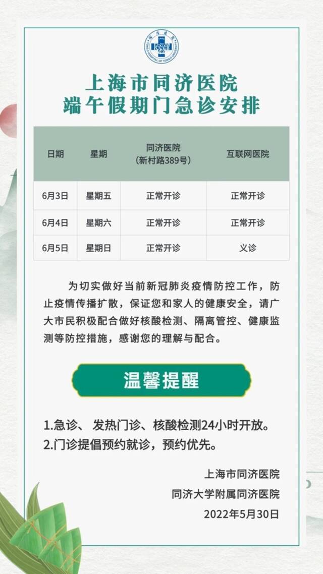 转需！上海市三级医院“端午”假期门急诊安排一览