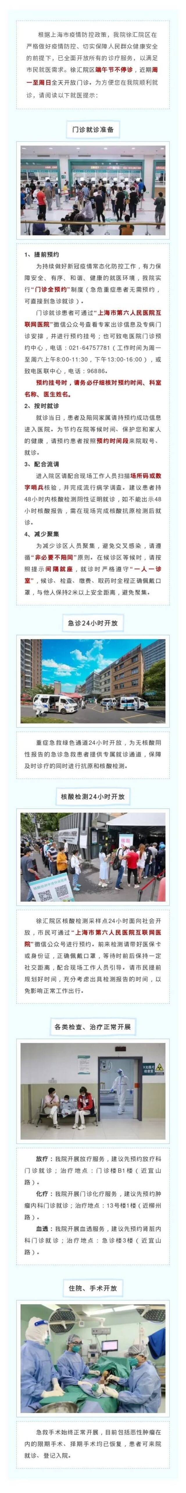 转需！上海市三级医院“端午”假期门急诊安排一览