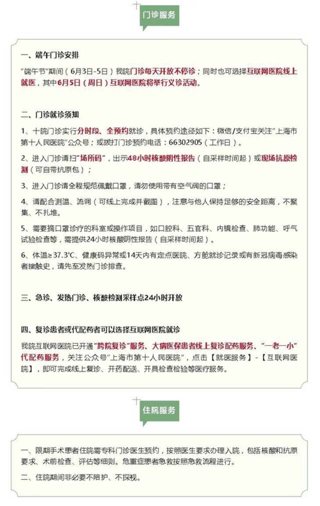 转需！上海市三级医院“端午”假期门急诊安排一览