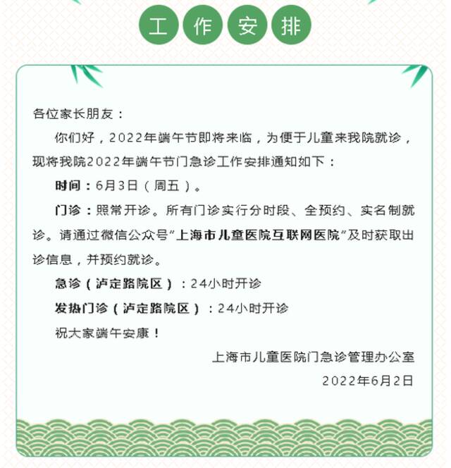 转需！上海市三级医院“端午”假期门急诊安排一览