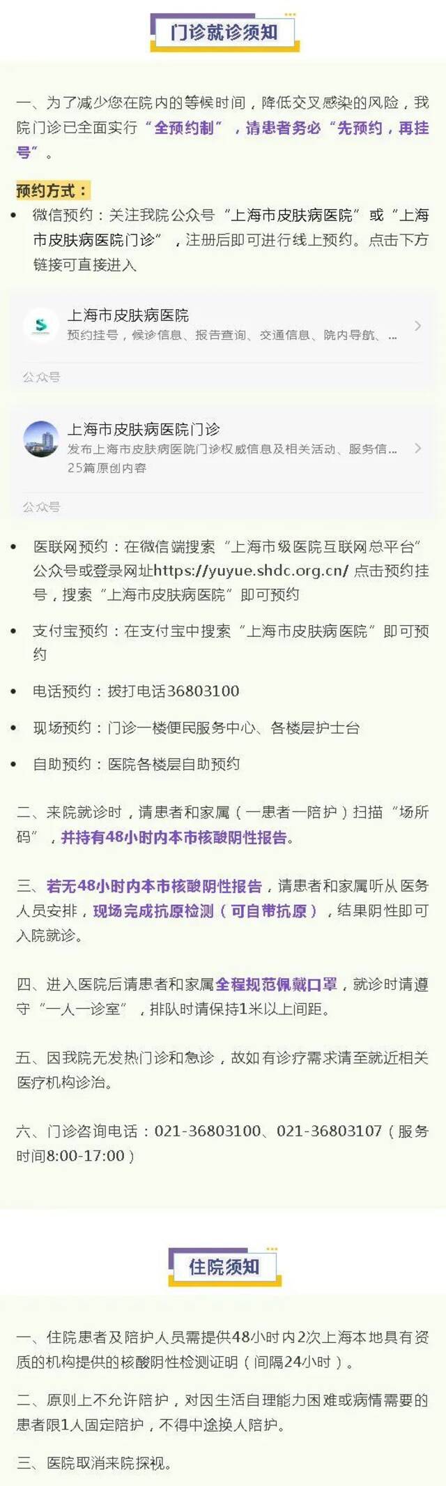 转需！上海市三级医院“端午”假期门急诊安排一览