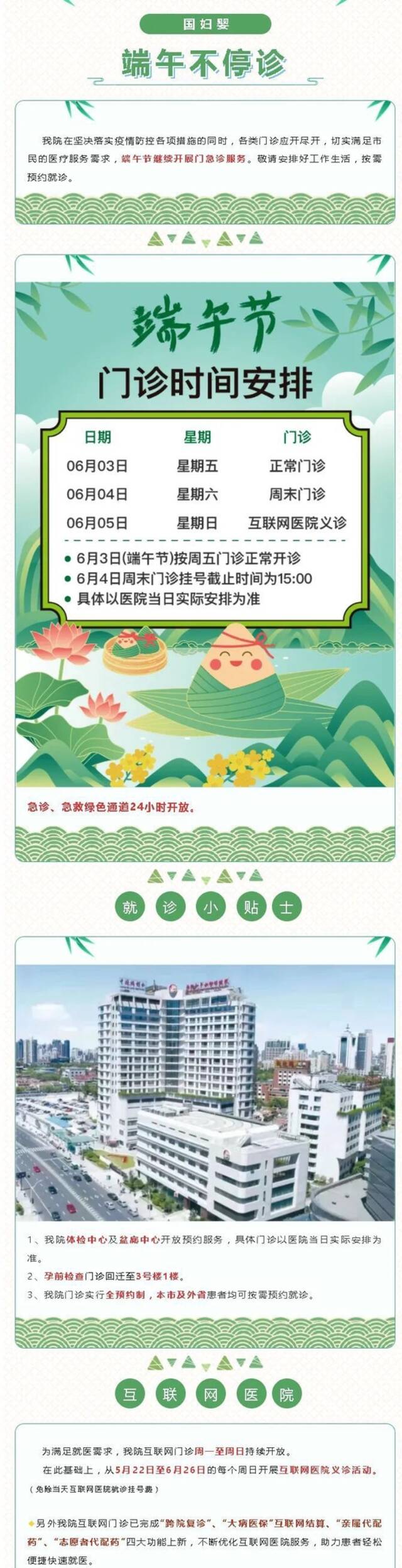 转需！上海市三级医院“端午”假期门急诊安排一览