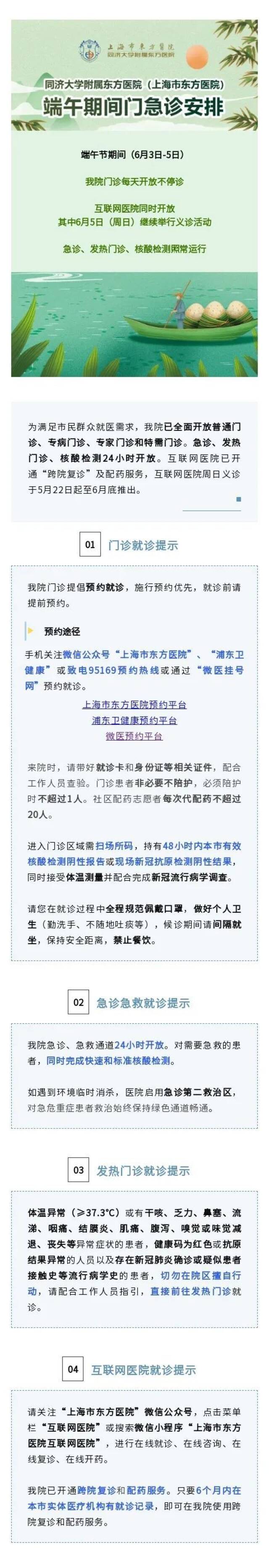 转需！上海市三级医院“端午”假期门急诊安排一览