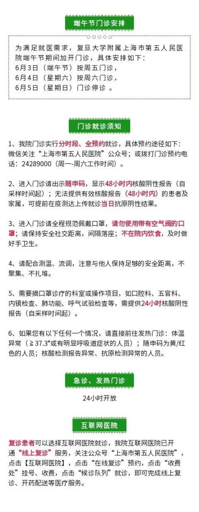 转需！上海市三级医院“端午”假期门急诊安排一览