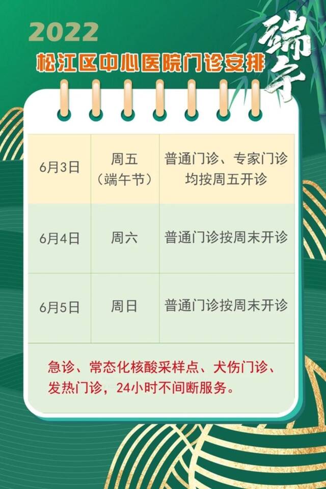 转需！上海市三级医院“端午”假期门急诊安排一览