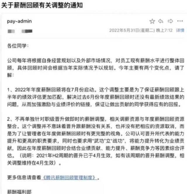 升职≠加薪！腾讯薪酬改革刷屏，什么情况？网友：大厂也卷起来了？