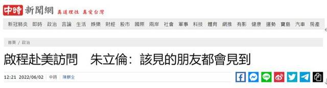台湾“中时新闻网”报道截图