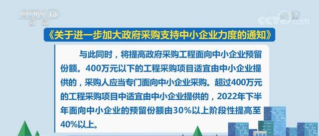 解读稳经济一揽子政策措施  加大政府采购支持中小企业力度