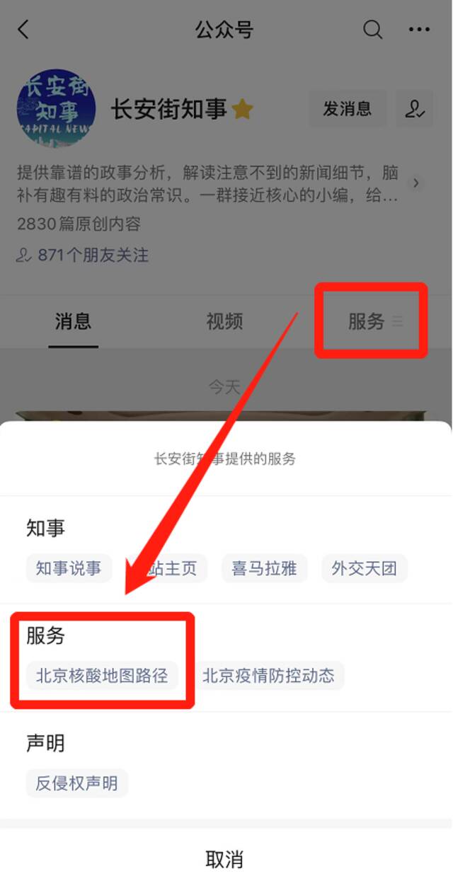 收藏！长安街知事送您核酸检测地图，未来还能查是否“排队”