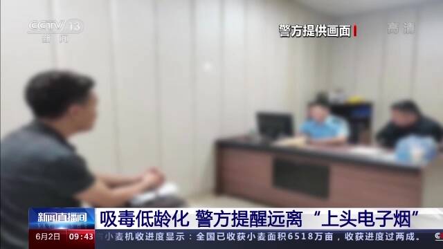 “上头电子烟”很时尚？错，这是毒品！山东青州新型毒品案告破