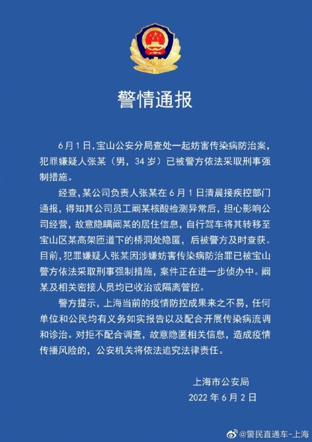 上海一公司负责人被查：隐匿核酸异常员工