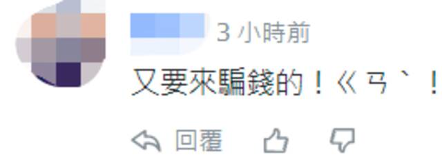 呵呵，台当局又预告了