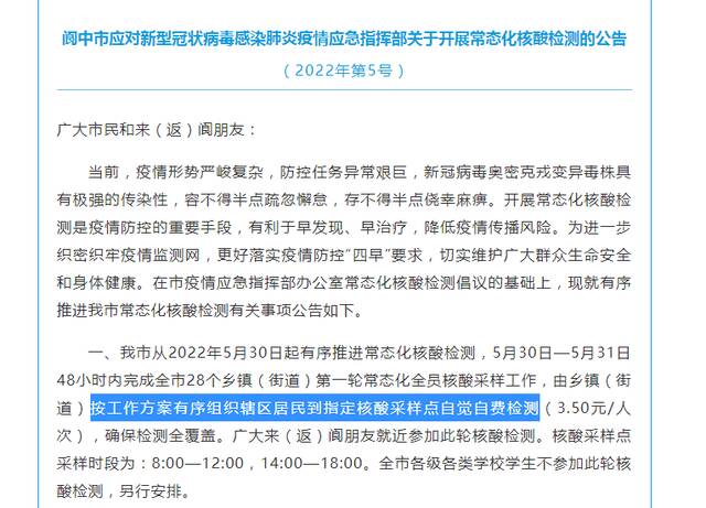 2020年6月8日，《关于加快推进新冠病毒核酸检测的实施意见》部分内容。