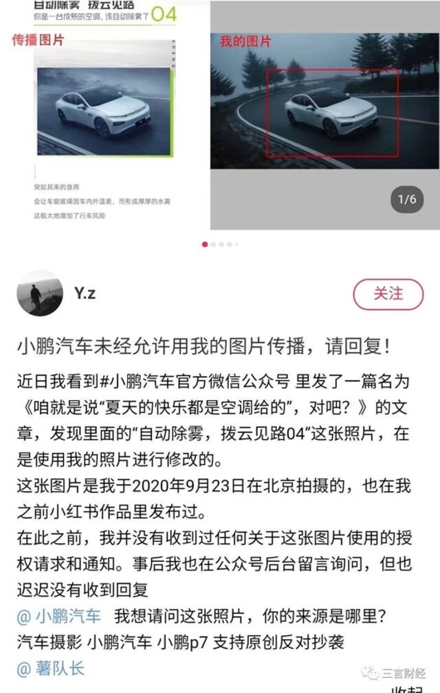 小鹏汽车被曝盗用图片宣传  回应：素材是供应商提供，已删除