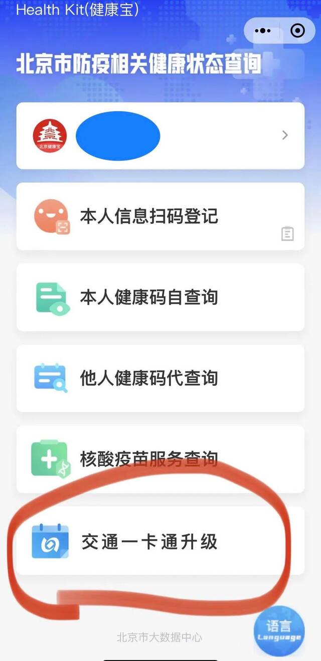 此次升级在小程序中增加了“交通一卡通升级”功能，方便台胞办理交通一卡通升级。北京市台办供图