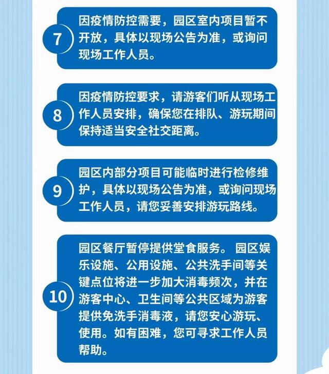 上海欢乐谷今起恢复开园：线上预约购票，全国医护人员免费游