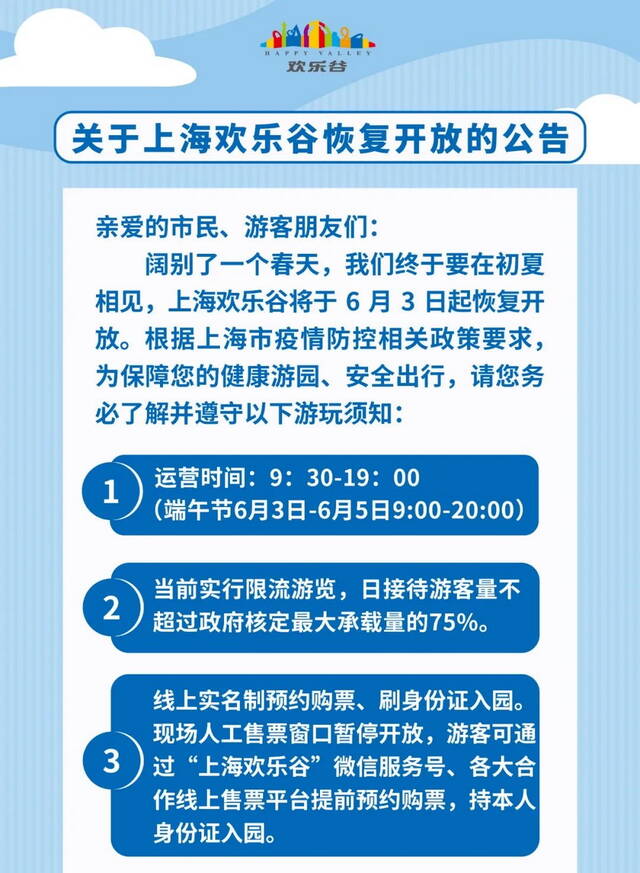 上海欢乐谷今起恢复开园：线上预约购票，全国医护人员免费游