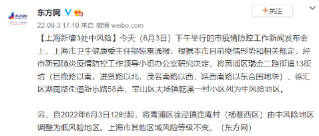 上海三地被列为中风险地区 分别位于黄浦、徐汇、宝山
