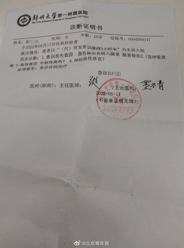 河南大学一大三女生脑出血去世 家属：120是在女儿求救2小时后到的