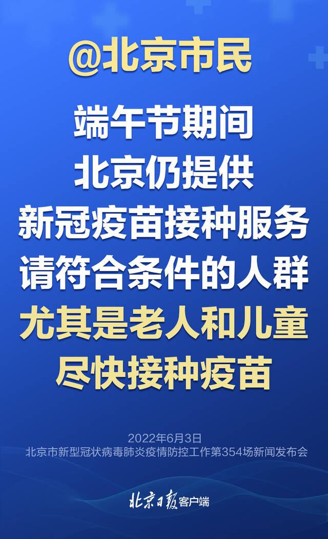 海报｜北京转入动态清零阶段，今天发布会重点别错过