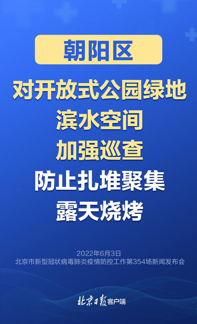 海报｜北京转入动态清零阶段，今天发布会重点别错过