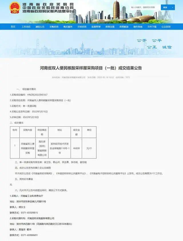 单价近5万 成立11天便中标核酸检测屋的公司啥来头？