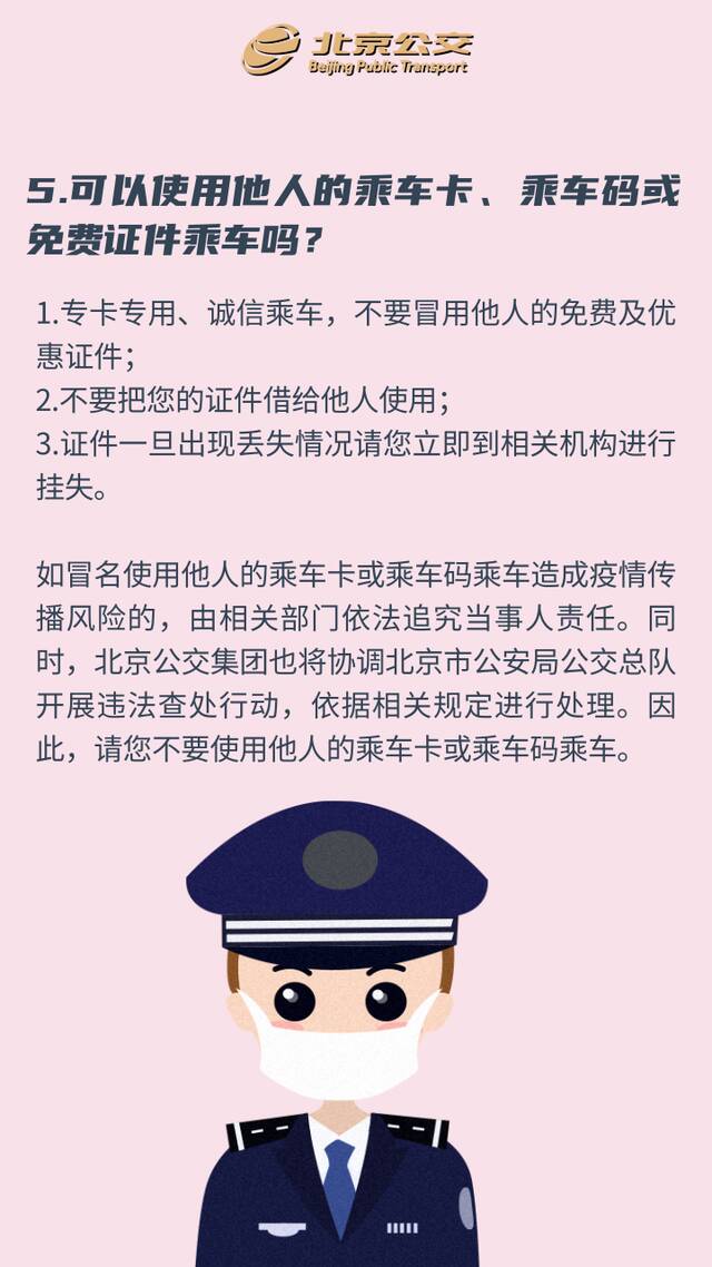 注意！今日首班车起，536条公交线路提供票务升级