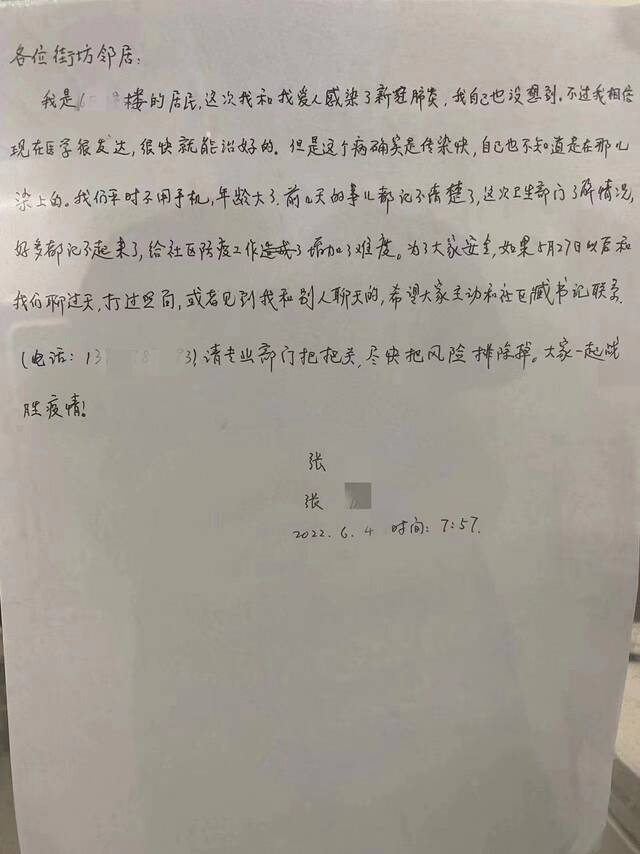 京旺家园确诊老夫妇：如果跟我们聊过天、打过照面，请主动上报！