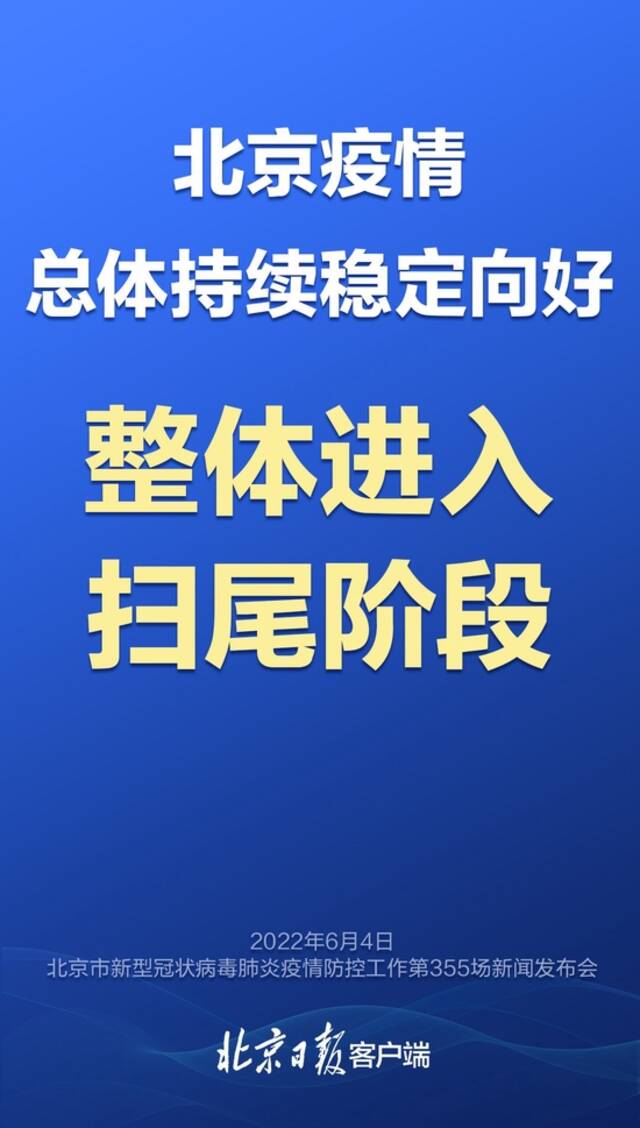 北京疫情进入扫尾阶段，今天发布会重点来了