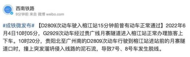 成都铁路局通报：D2809次列车殉职司机名叫杨勇