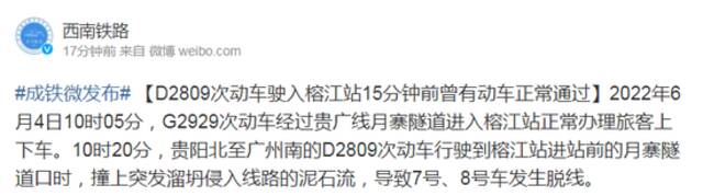 果断停车！D2809殉职司机名叫杨勇！网友：为啥幸运的人不能多他一个…