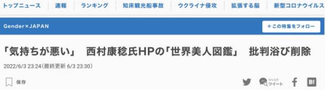 “安倍派”事务总长被曝连载“世界美人图鉴”，被批“太恶心”，当事人道歉