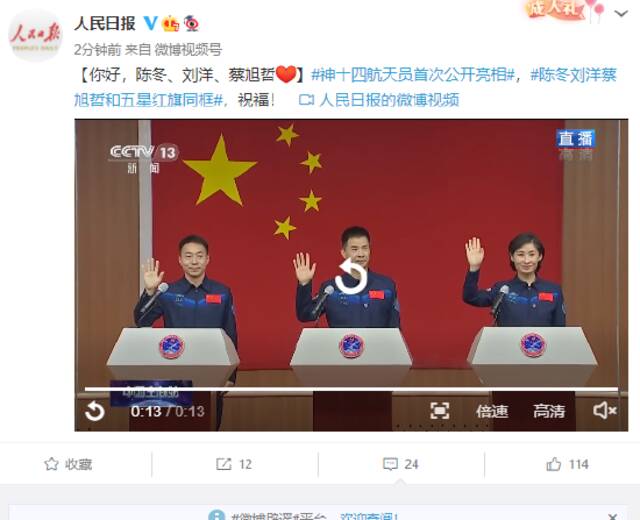 神十四航天员首次公开亮相，陈冬刘洋蔡旭哲和五星红旗同框