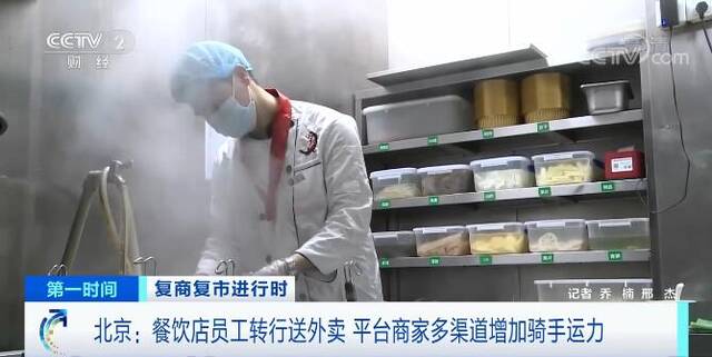 复商复市进行时  餐饮店员工转行送外卖 多渠道增加骑手运力