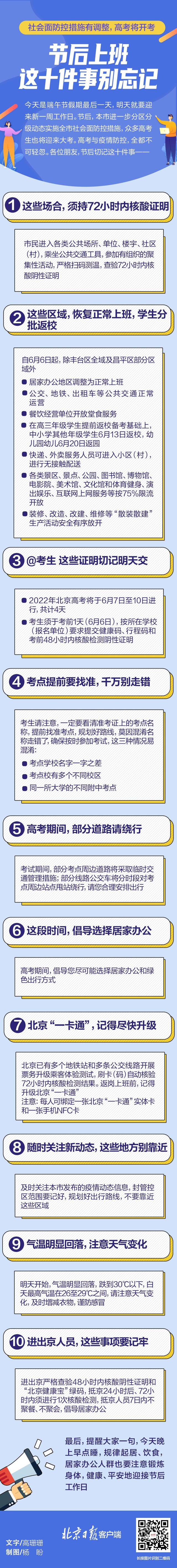 防控措施有调整！高考将至，节后上班，这十件事别忘记