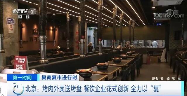 复商复市进行时  餐饮企业花式创新 全力以“复”